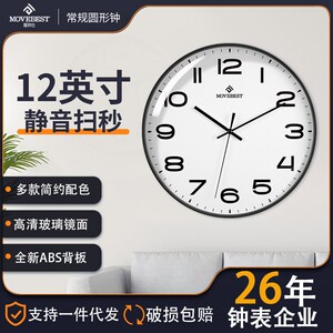 恒丽12寸石英挂钟客厅简约静音扫秒指针式挂墙钟表家用时尚时钟