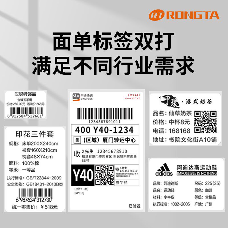 容大RP310热敏条码打印机80mm奶茶服装吊牌仓库商超市货架生鲜食