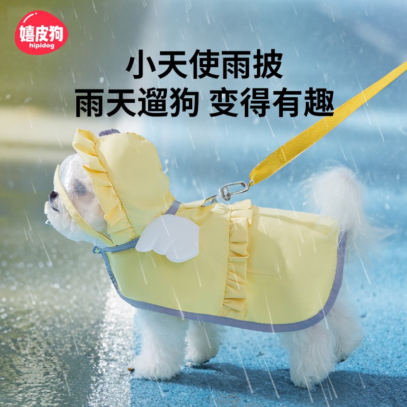 小狗狗专用防水雨衣天使斗篷雨披带牵引环夏天宠物雪纳瑞小型幼犬