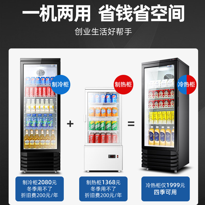 【可加热】新飞冷热两用一体展示柜商用制冷藏冰柜恒温冰箱冷暖柜