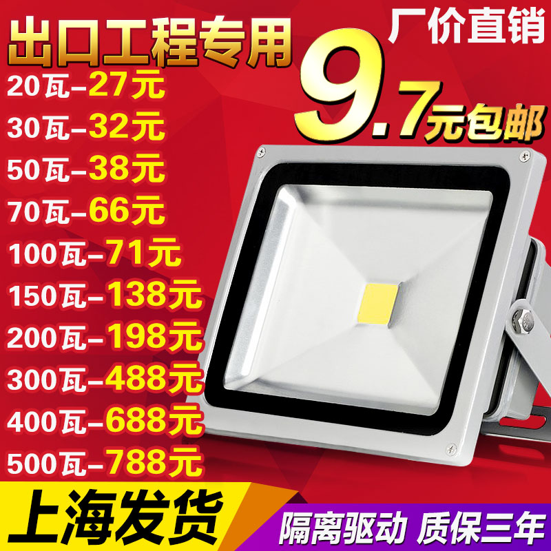 LED投光灯10W防水户外灯室外灯泛光灯广告灯20W30W50W100W投射灯