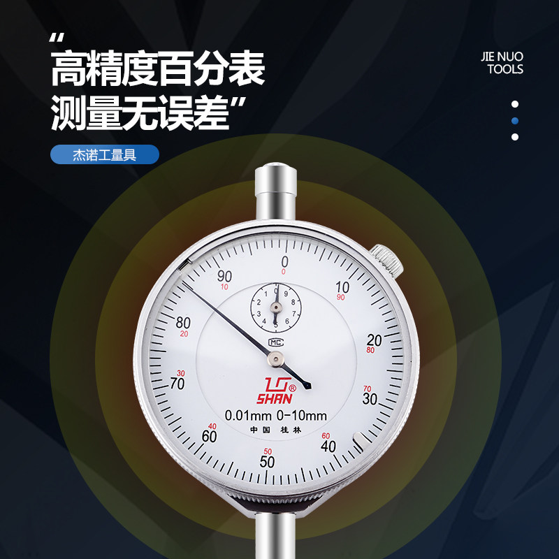桂林桂量百分表0-10mm小表盘百分表数显高精度千分指示表头高度规