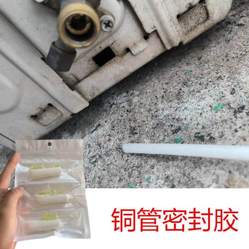 代替焊接空调铜管专用胶水金属专用胶耐高温抗压冰箱冷柜铝管漏氟