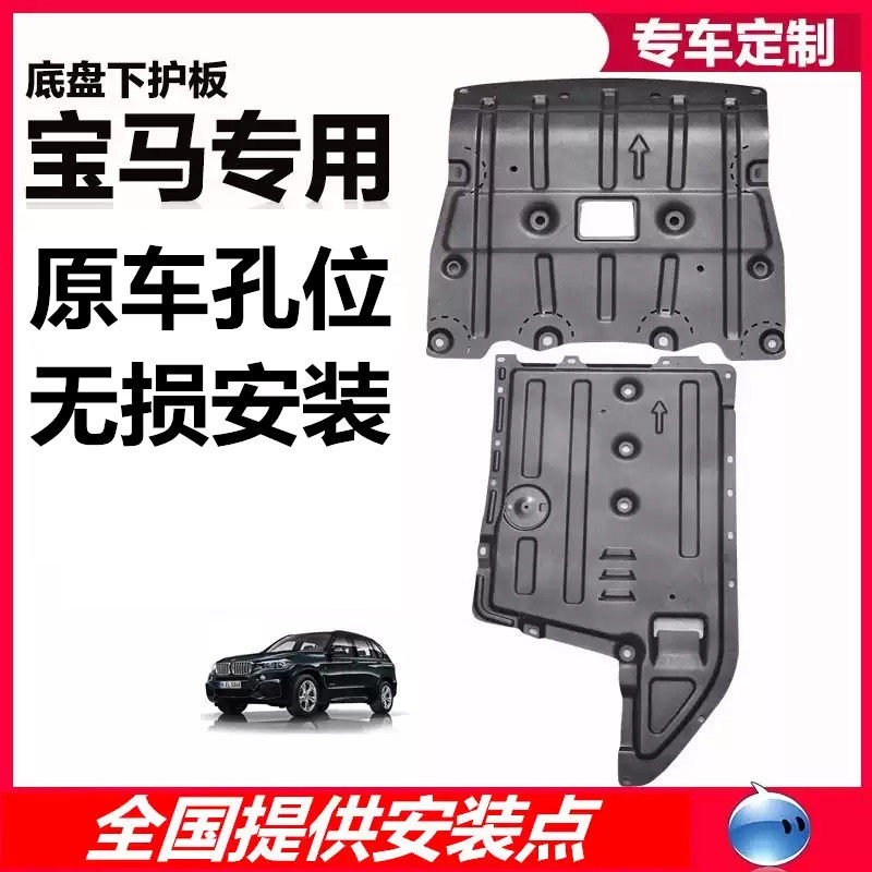 宝马MINI X1 X2 X3 X4 X5 X61系3系5系7系底盘发动机变速箱下护板