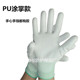pu手套pu涂掌手套劳保挂胶胶皮防滑耐磨白色尼龙手套薄款 无尘透气