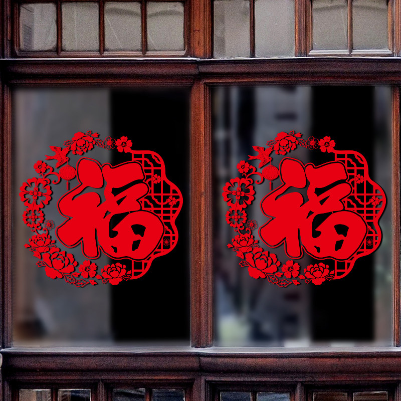 2024新款龙年春节贴窗花玻璃装饰门贴窗花新年福字新年镜面贴装饰,家居饰品,软装墙贴,淘宝优惠券,粉丝福利购,淘宝优惠卷
