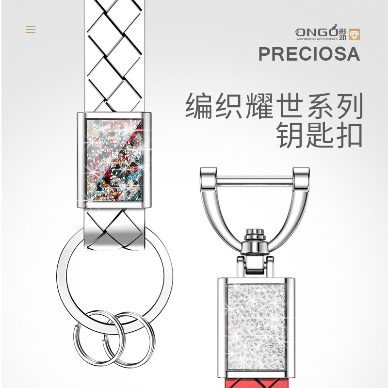 ONGO形动汽车钥匙扣水晶钻钥匙链高级感编织带精致挂饰品简约时尚
