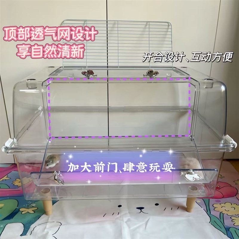 60基仓鼠全水晶笼金丝熊笼子亚克力透明加高笼超大空间造景用品