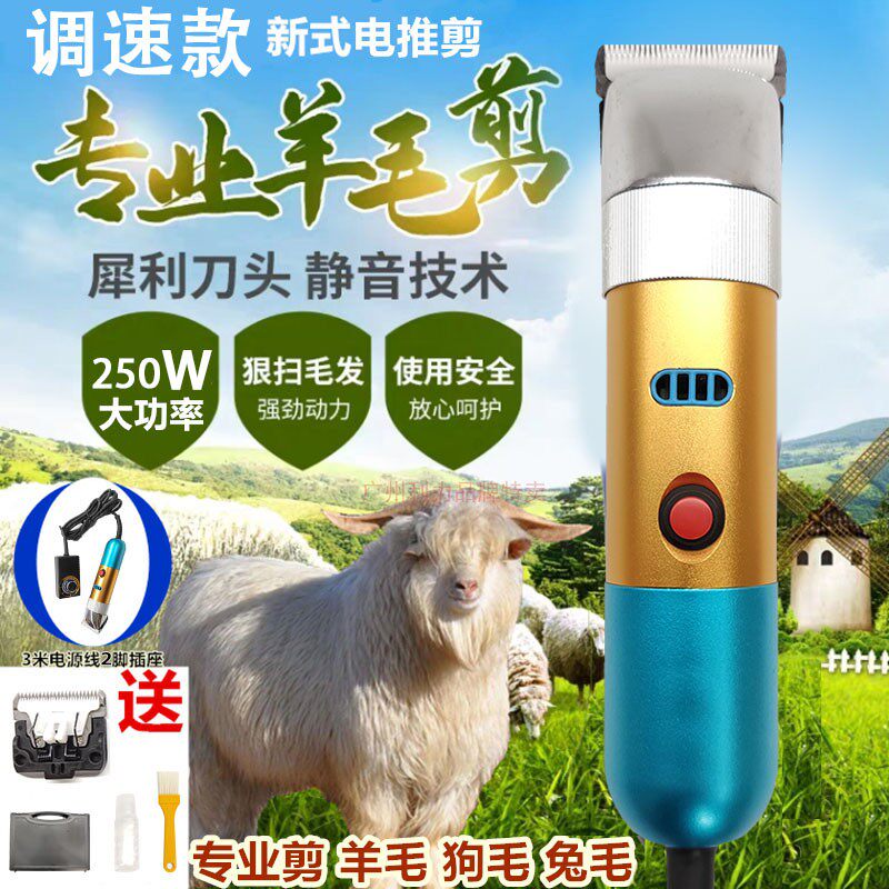 插电大功率羊毛剪250W宠物推剪羊毛剪推子狗狗剪毛机长毛兔电推剪