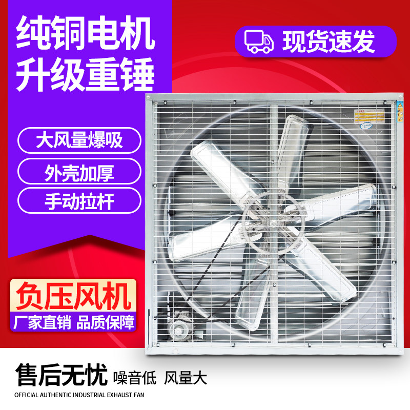 负压风机工业排气扇换气扇强力抽风机大功率养殖厂房排风扇1060型