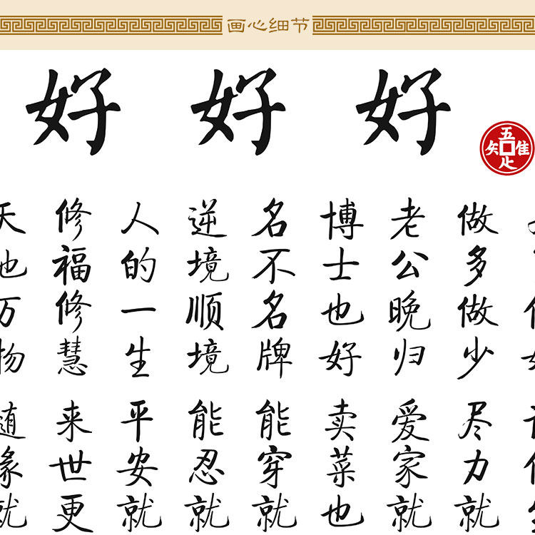 好了歌书法卷轴挂画 曹雪芹红楼梦诗词装饰字画丝绸画 可定制订做