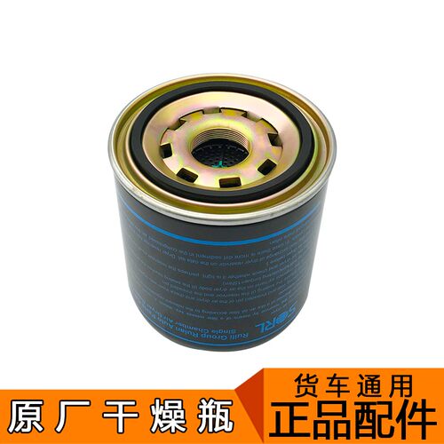 适用于瑞立干燥罐解放j6p干燥瓶重汽豪沃东风天龙陕汽德龙干燥器