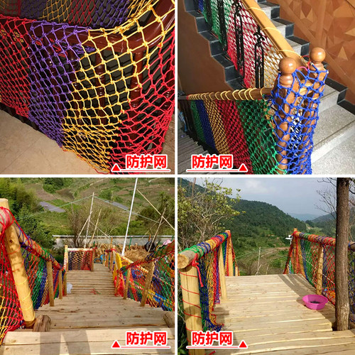 楼梯防护网防坠网儿童安全网楼梯阳台防护防坠网彩色装饰绳网吊顶