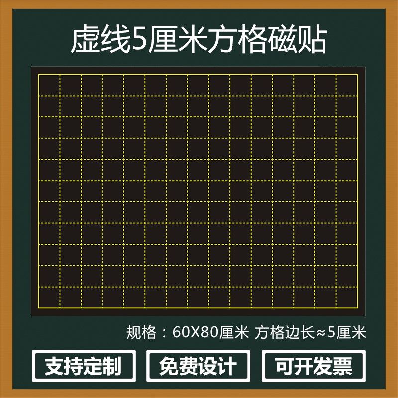 平面直角坐标系教具小学数学虚线5厘米方格坐标图软磁贴 5乘5 3乘,文具电教/文化用品/商务用品,黑板/黑板贴,淘宝优惠券,粉丝福利购,淘宝优惠卷