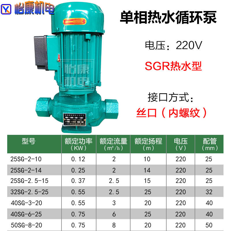 钱涛SGR丝口管道泵 单相热水循环泵 220V立式管道离心泵增压370W