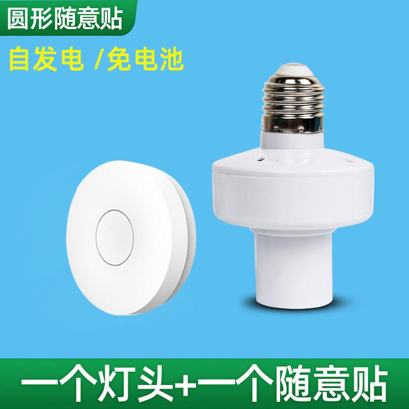自发电遥控灯头灯座单路无线LED灯具灯泡遥控开关电灯E27螺口220V