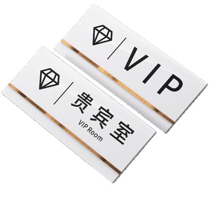亚克力VIP贵宾室门牌订制公司办公洽谈接待茶水间会议科室标牌轻