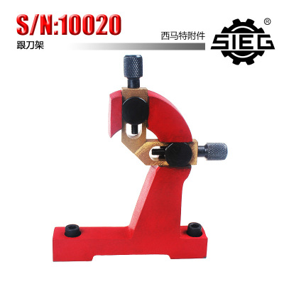 西马特SIEG：M6C6附件S/N：10020跟刀架小型家用机床车床配件