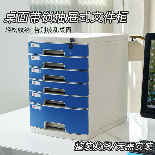 富翔2651A桌面带锁文件柜办公室A4抽屉式收纳整理柜文件夹收纳盒