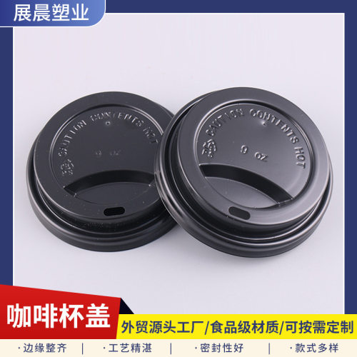 批发供应新品发布塑料杯盖9oz一次性杯盖塑料防漏杯盖