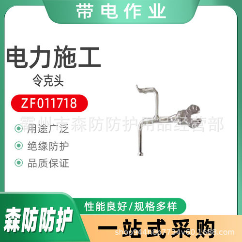 ZF011718绝缘令克头异形合金压铸万字头环氧树脂拉杆子母接口