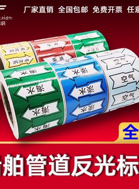 船用管道标识/反光色环/色带/流向箭头/船舶imo标识定制船舶海水