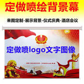 来图定做喷绘电动幕布定制高清UV打印喷绘幕布电动幕布手拉幕布手