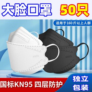 大脸口罩特大号KN95鱼嘴鱼形大尺寸加大码3d立体K94胖脸专用masks
