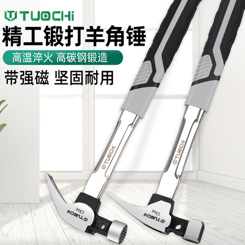 磁吸羊角锤木工锤子家用锤起钉锤多功能不锈钢榔头方头直角羊角锤
