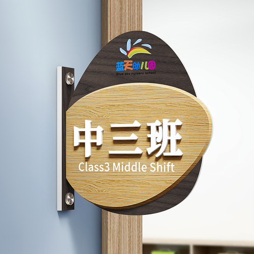 幼儿园创意班级牌培训学校双面教室门牌挂牌定制年级牌标识指示牌