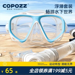 COPOZZ浮潜面罩三宝水下潜水面镜呼吸管器套装全干式近视游泳装备