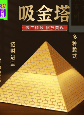 金字塔摆件四象吸能量石大塔寻模型龙尺客厅办公室家居装饰工艺品