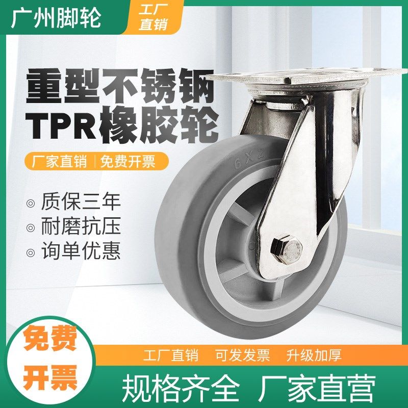 8寸重型304不锈钢橡胶轮6寸tpr静音万向轮5寸无痕刹车轮4寸推车轮,基础建材,脚轮/万向轮,淘宝优惠券,粉丝福利购,淘宝优惠卷