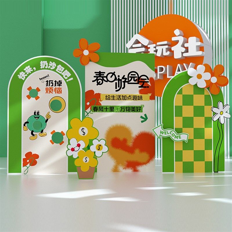 春季游园会氛围布置装饰主题春游公司团建游戏场景kt板背景手举牌,节庆用品/礼品,装扮布置套餐,淘宝优惠券,粉丝福利购,淘宝优惠卷