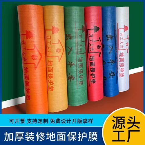 装修地面保护膜加厚 耐磨地砖瓷砖地垫地膜家装铺地一次性防护膜