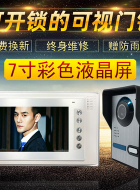 可视对讲门铃一拖一托二智能家用电子猫眼高清7寸屏幕室内机别墅
