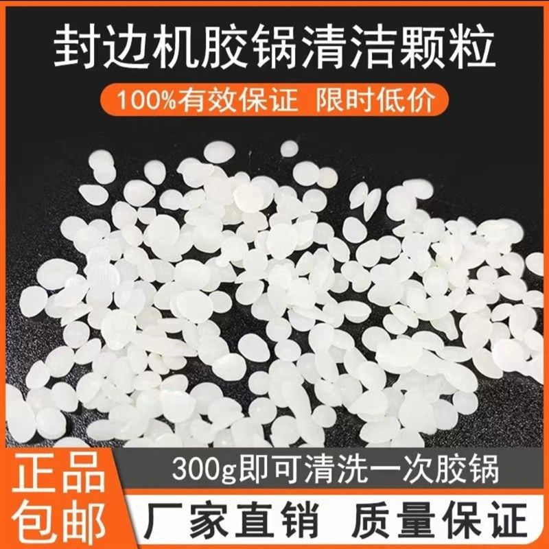 封边机胶锅清洗剂全自动封边机清洗颗粒热熔胶稀释分离剂强力除垢,五金/工具,封边机,淘宝优惠券,粉丝福利购,淘宝优惠卷