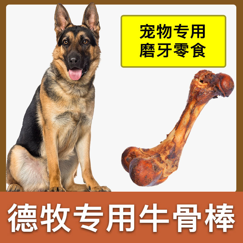 德牧专用牛棒骨大狗磨牙棒狗狗零食洁齿狗骨头酥化牛骨小型犬,宠物/宠物食品及用品,狗磨牙棒/洁齿骨/咬胶,淘宝优惠券,粉丝福利购,淘宝优惠卷