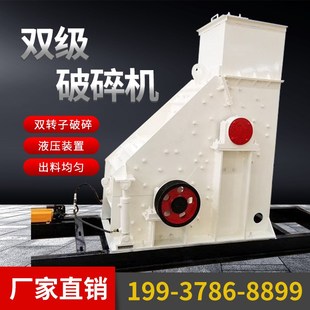 双级破碎机无筛底干湿两用煤矸石建筑垃圾炉渣矿石粉碎制砖打砂机