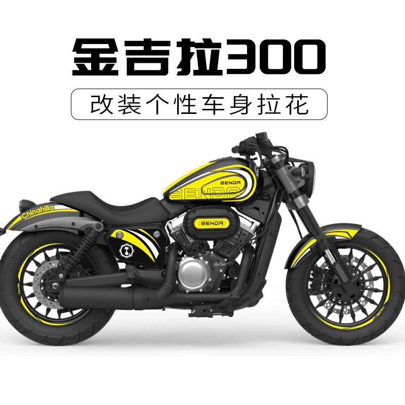 适用奔达金吉拉300改装贴纸油箱贴花拉花保护贴画装饰防水全车贴