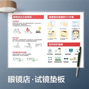 眼镜店前台专用试镜垫板桌面垫眼镜注意事项眼镜佩戴步骤