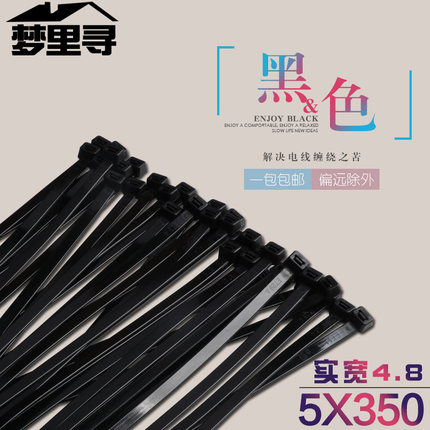黑色国标自锁式尼龙扎带5*350mm 250条/包 塑料扎线带 线束捆线带