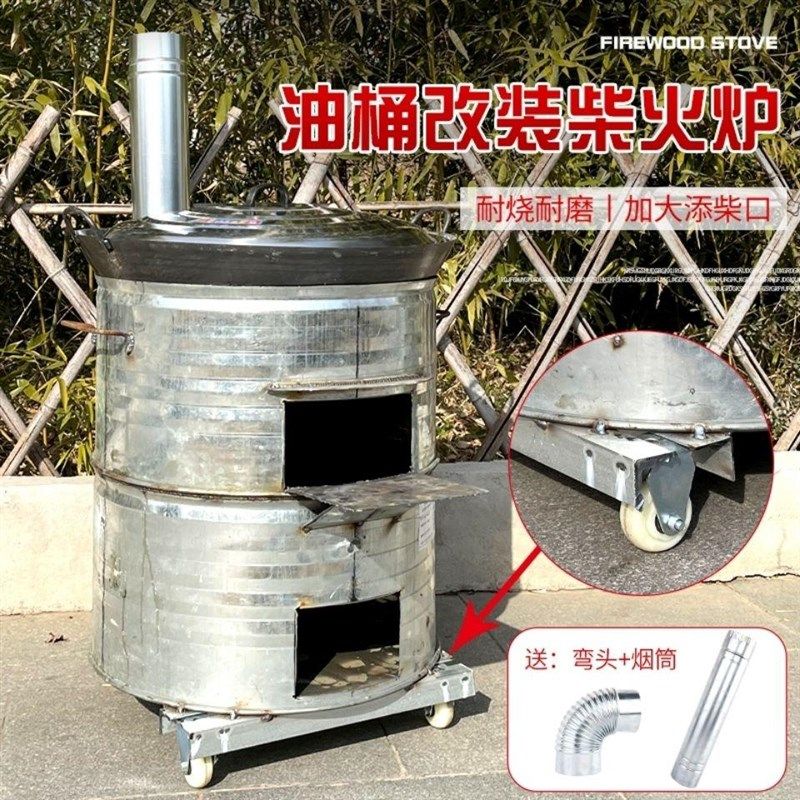 农村柴火炉柴火灶家用烧木柴移动灶台大锅台油桶改装柴炉野营野炊,商业/办公家具,大锅台/柴火灶,淘宝优惠券,粉丝福利购,淘宝优惠卷