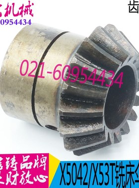 铣床配件 X5032铣床伞齿轮 X53T铣床配件 X5042铣床螺旋伞齿轮