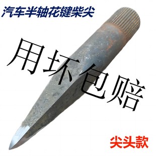 柴尖汽车半轴轴承钢全钢锻打劈柴工具破柴铁尖农村家用花材特大号