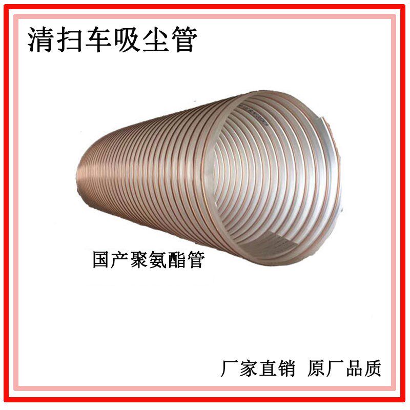 中车联程力扫路车清洗扫环卫吸尘车钢丝吸管波纹吸尘软管管耐高温