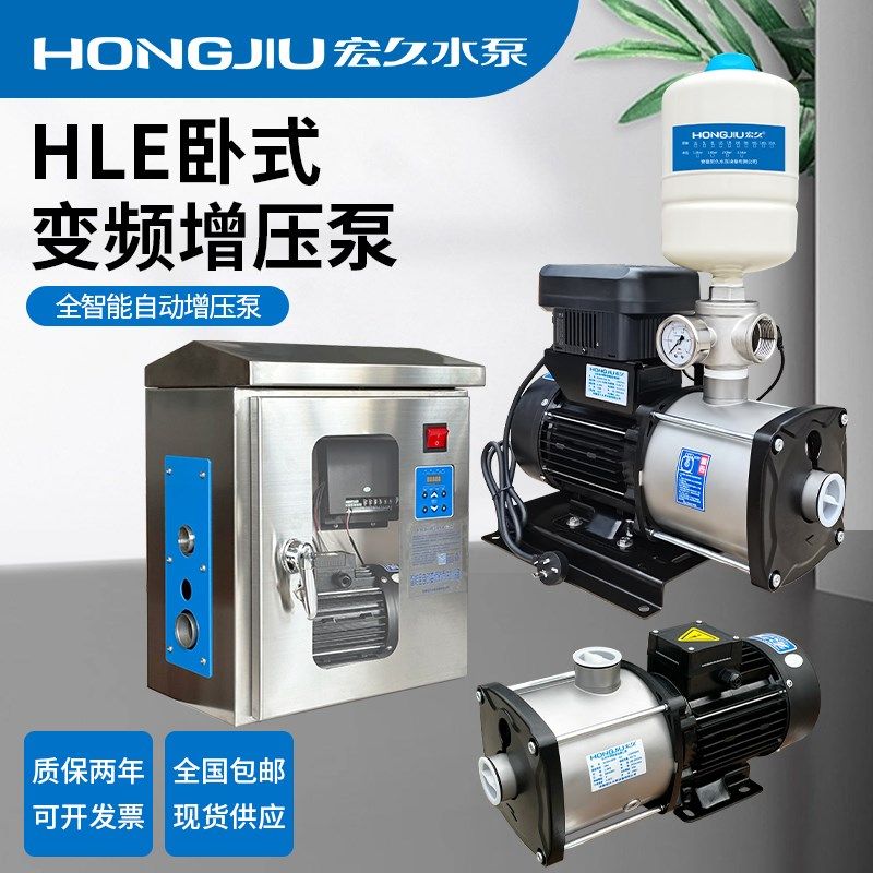 宏久水泵多级离心泵304不锈钢220V恒压供水设备卧式变频增压泵,五金/工具,水泵,淘宝优惠券,粉丝福利购,淘宝优惠卷