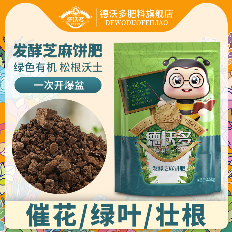 德沃多肥料有机芝麻饼肥养花种蔬菜豆饼菜籽饼肥花卉通用发酵腐熟
