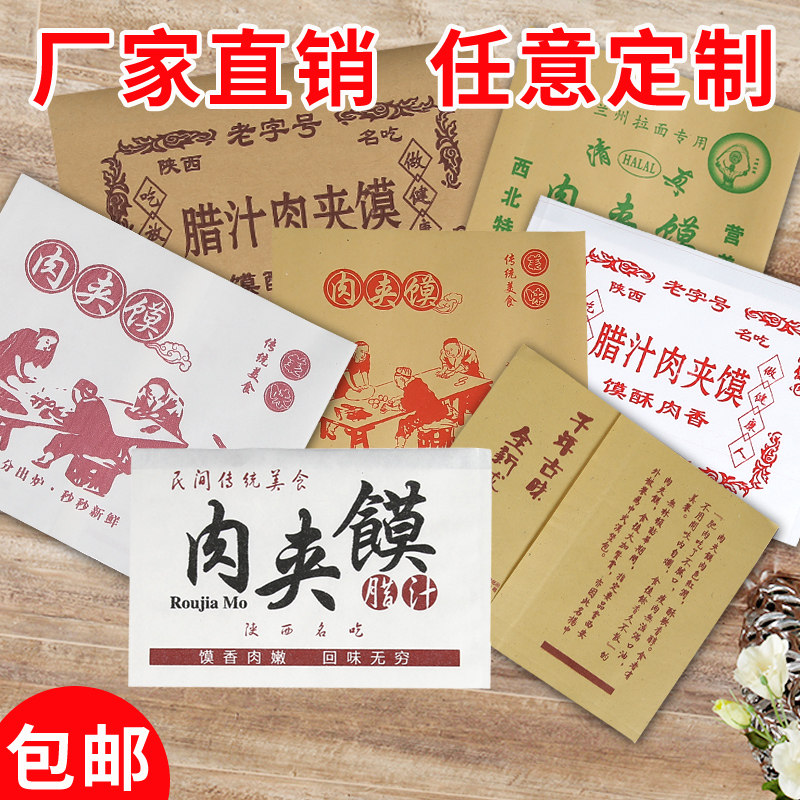 腊汁老潼关肉夹馍纸袋定做白吉馍肉夹馍袋子防油纸袋1000个定制
