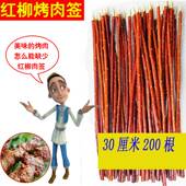 红柳烤肉签子30厘米200根新疆羊肉串烧烤签正宗红柳木红柳枝钳子